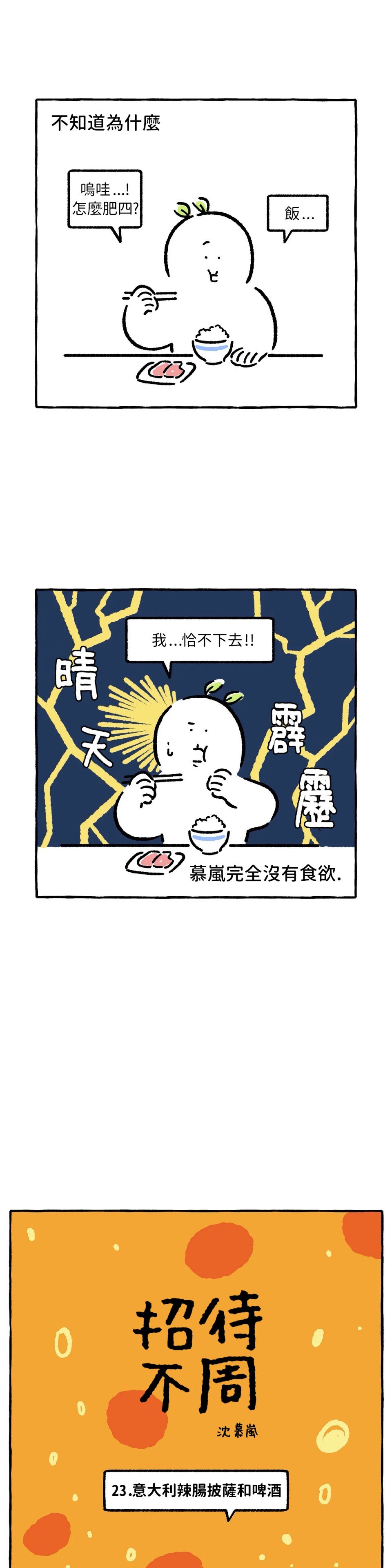 第23话