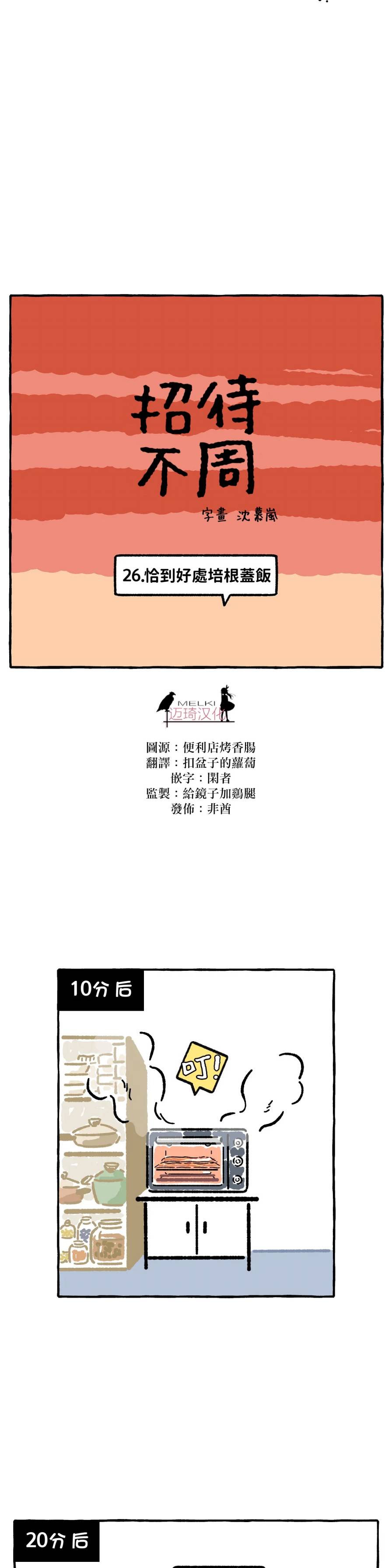 第26话