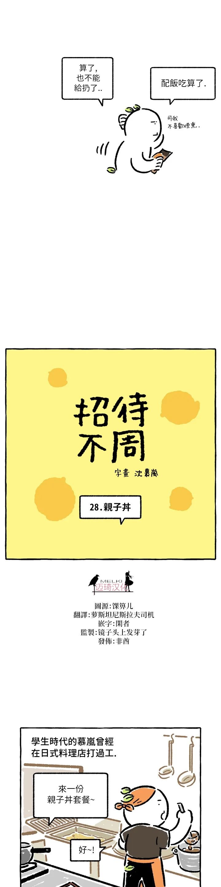 第28话