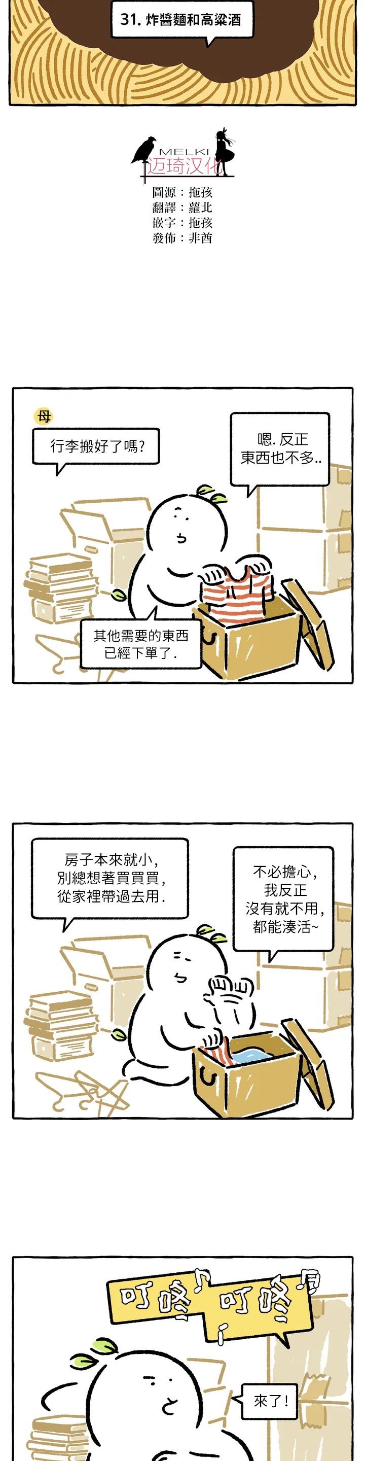 第31话