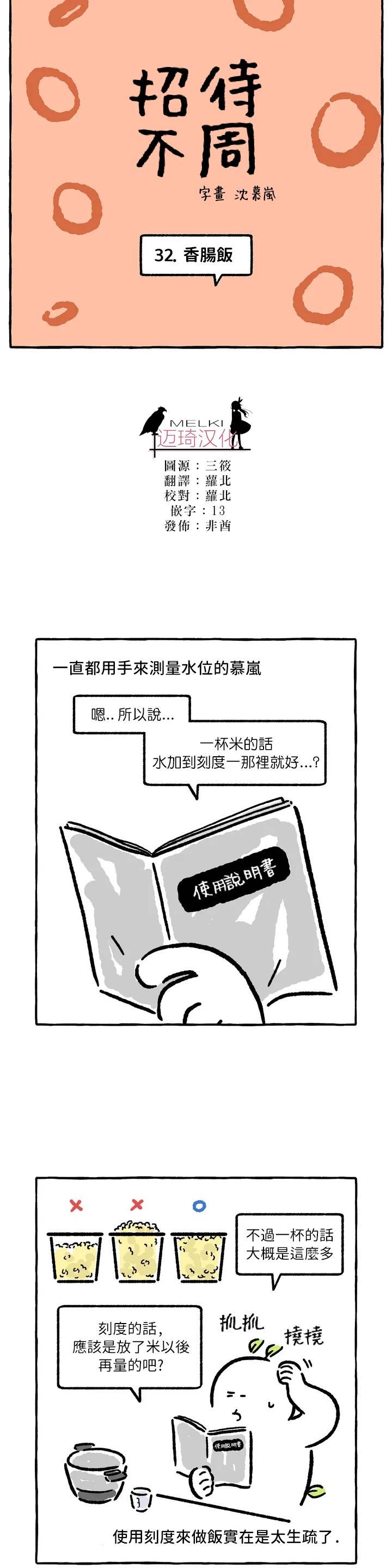 第32话