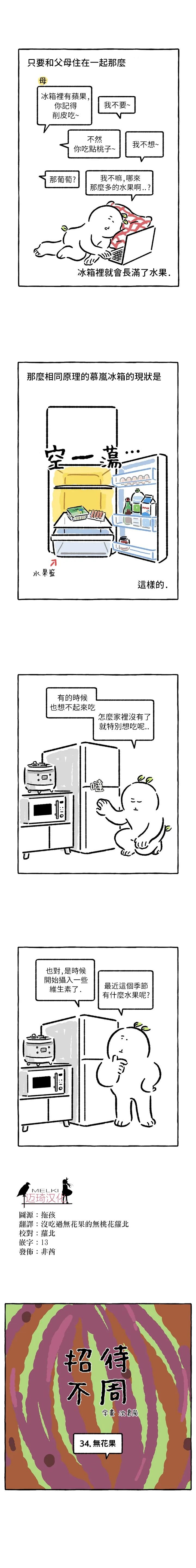 第34话