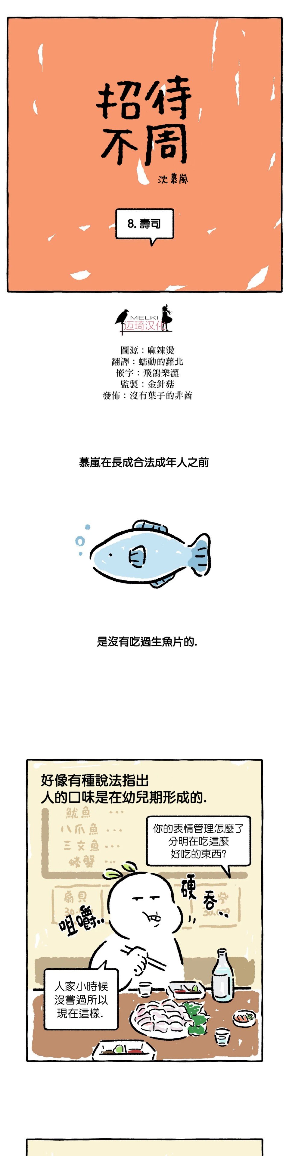 第8话