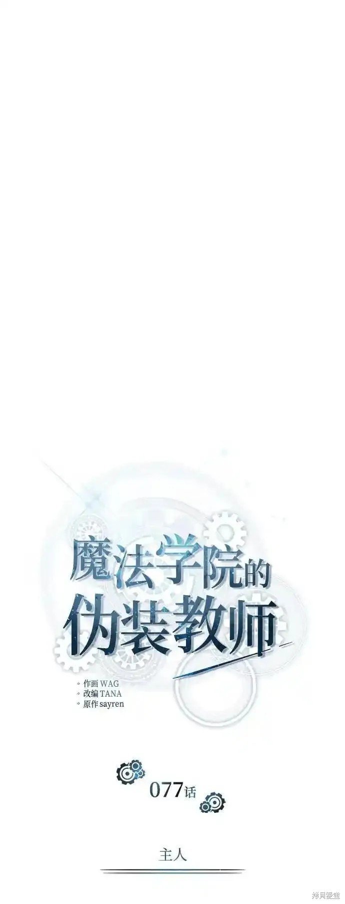 第77话