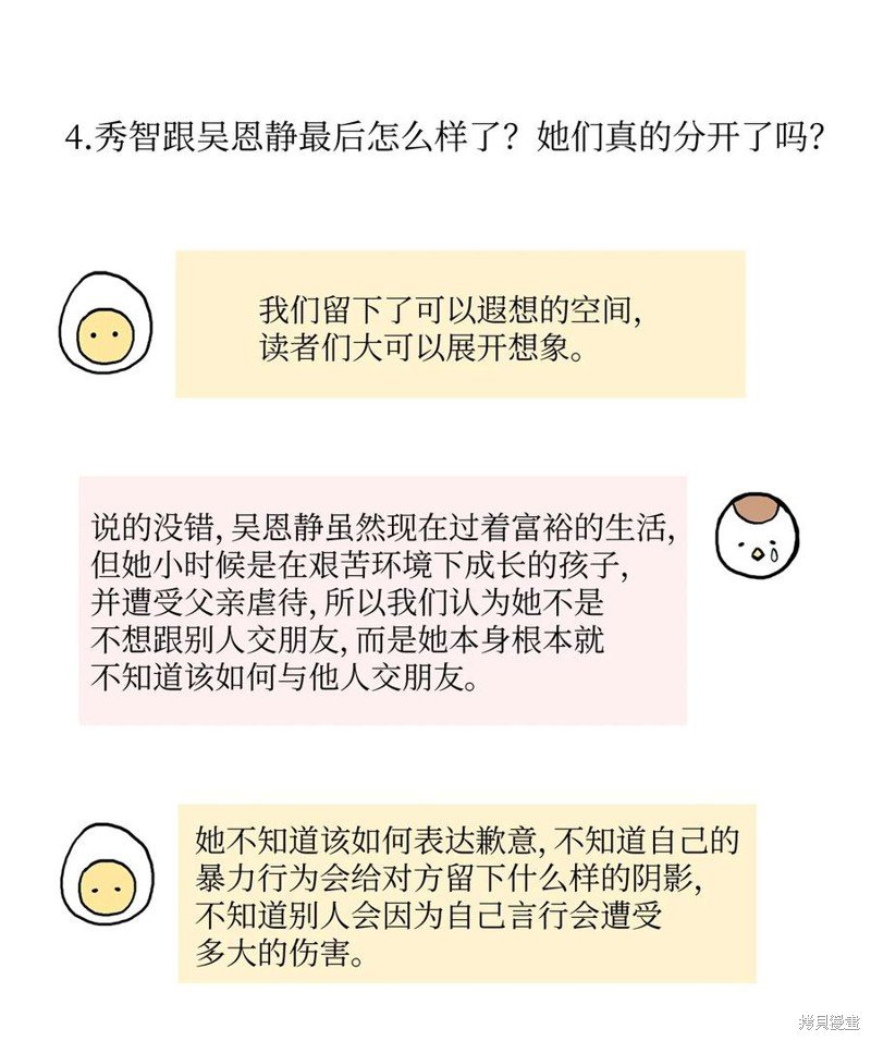 花絮