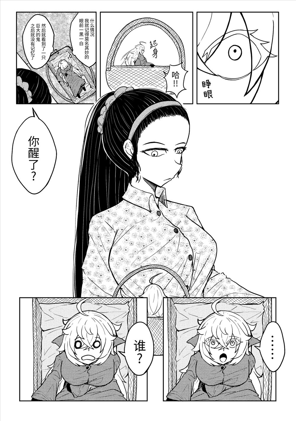第2话