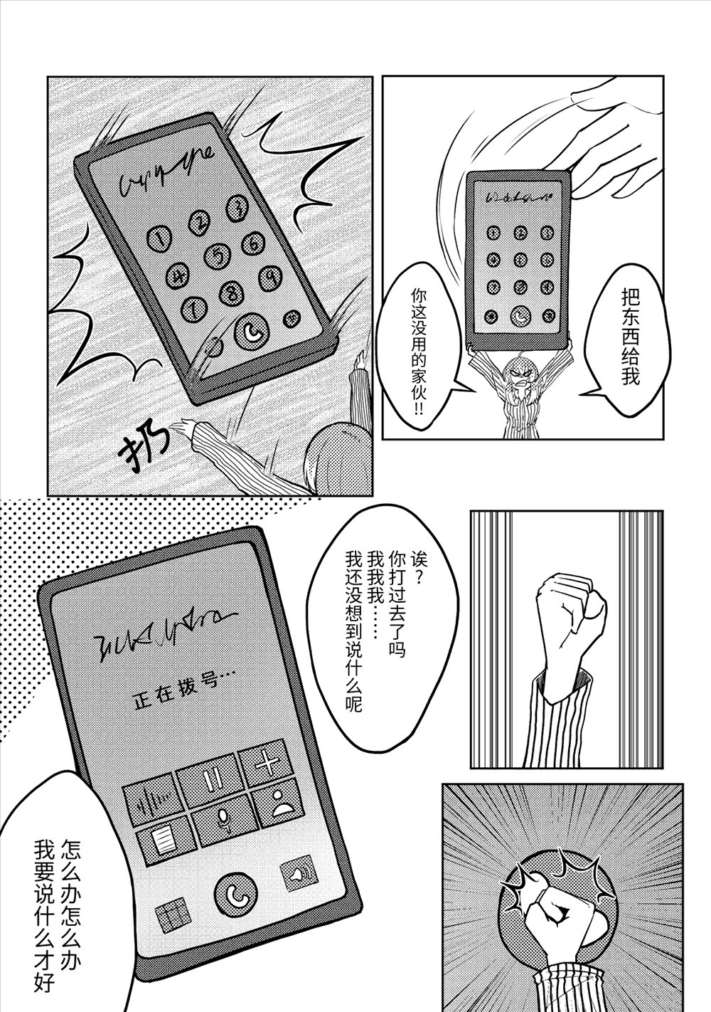 第4话