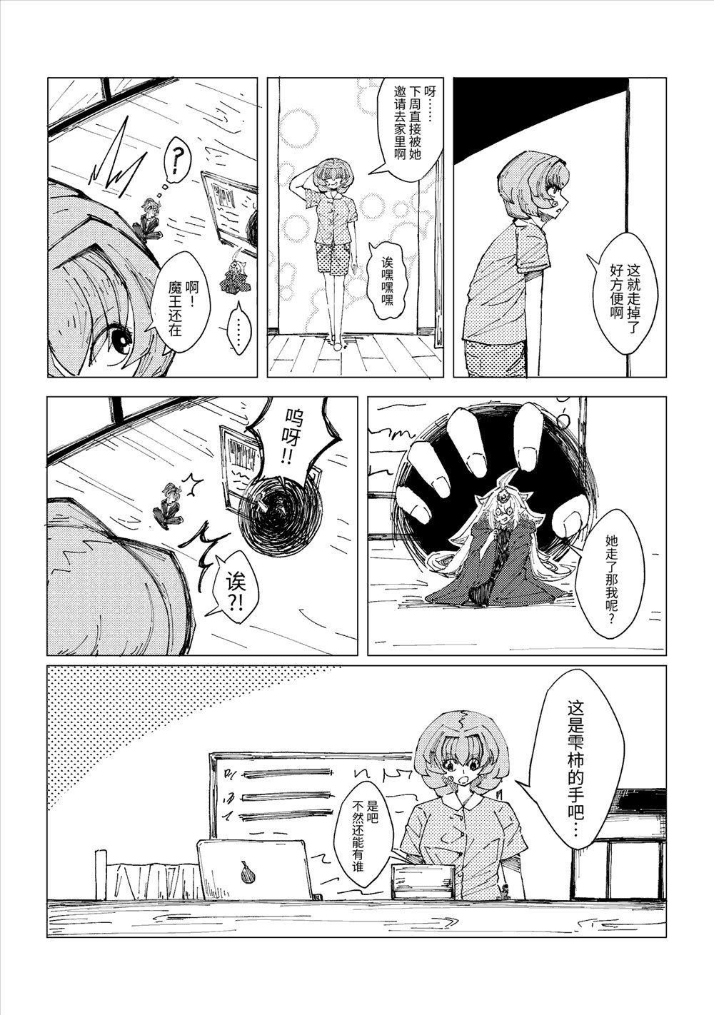 第6话