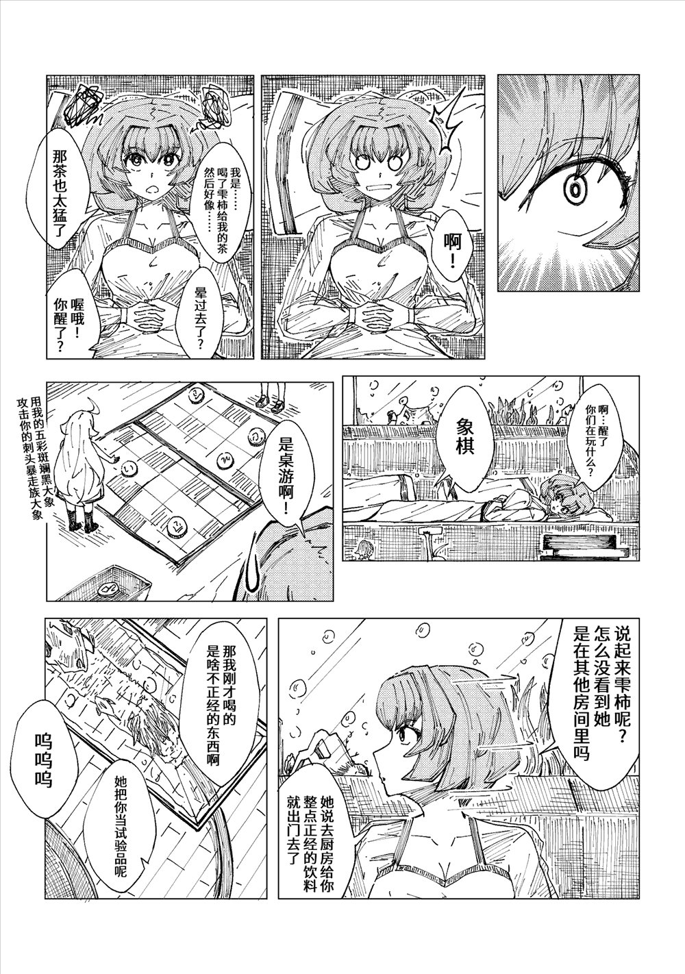 第8话