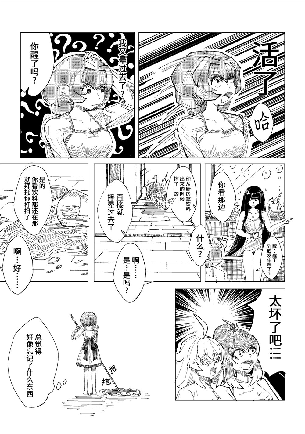 第8话