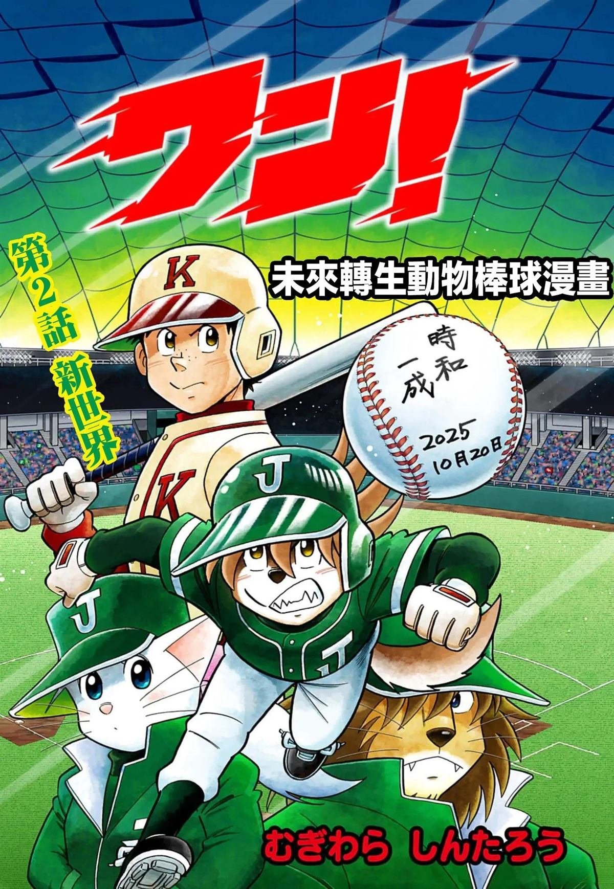 第2话