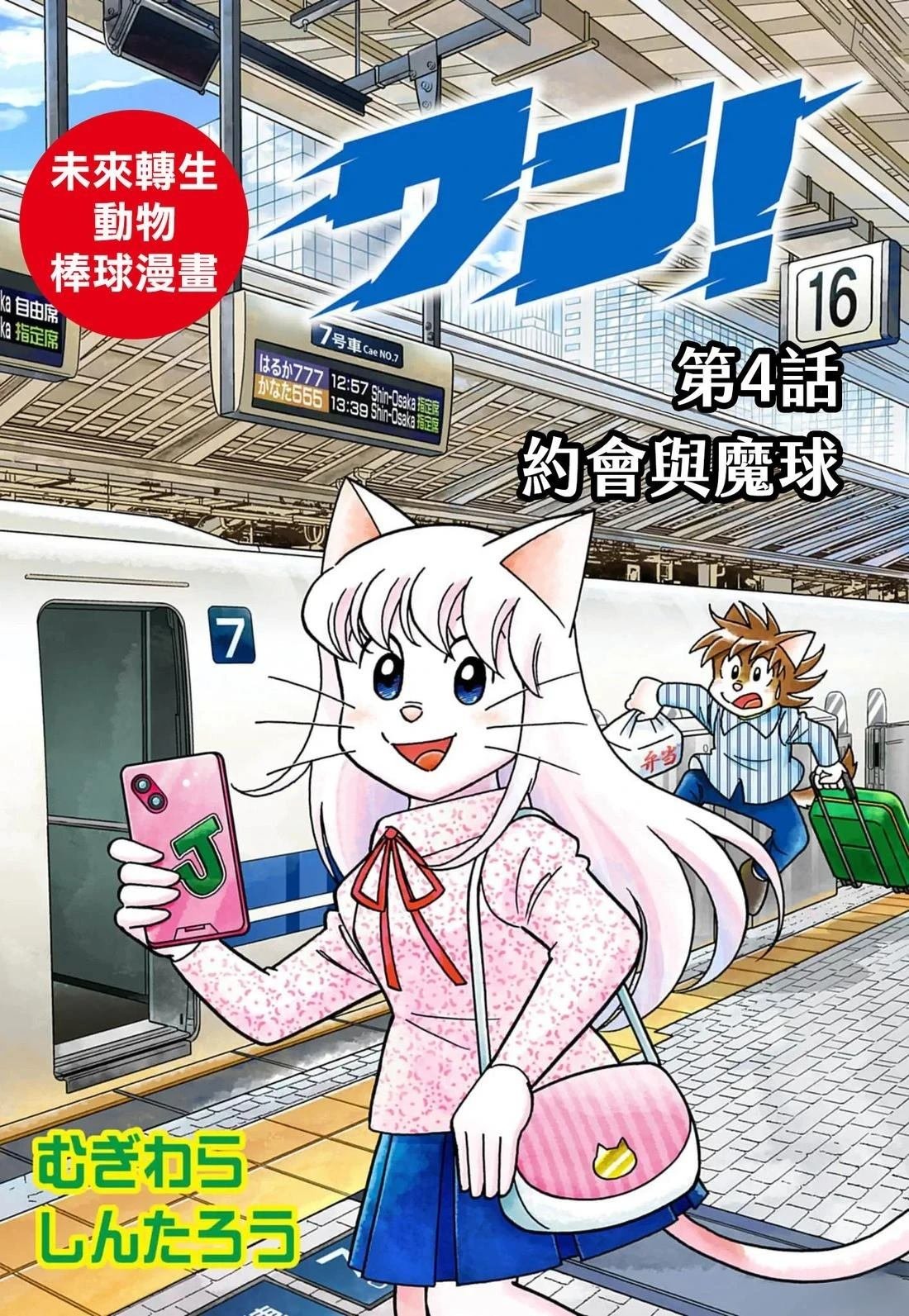 第4话