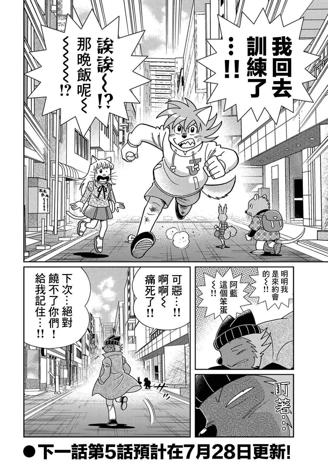 第4话
