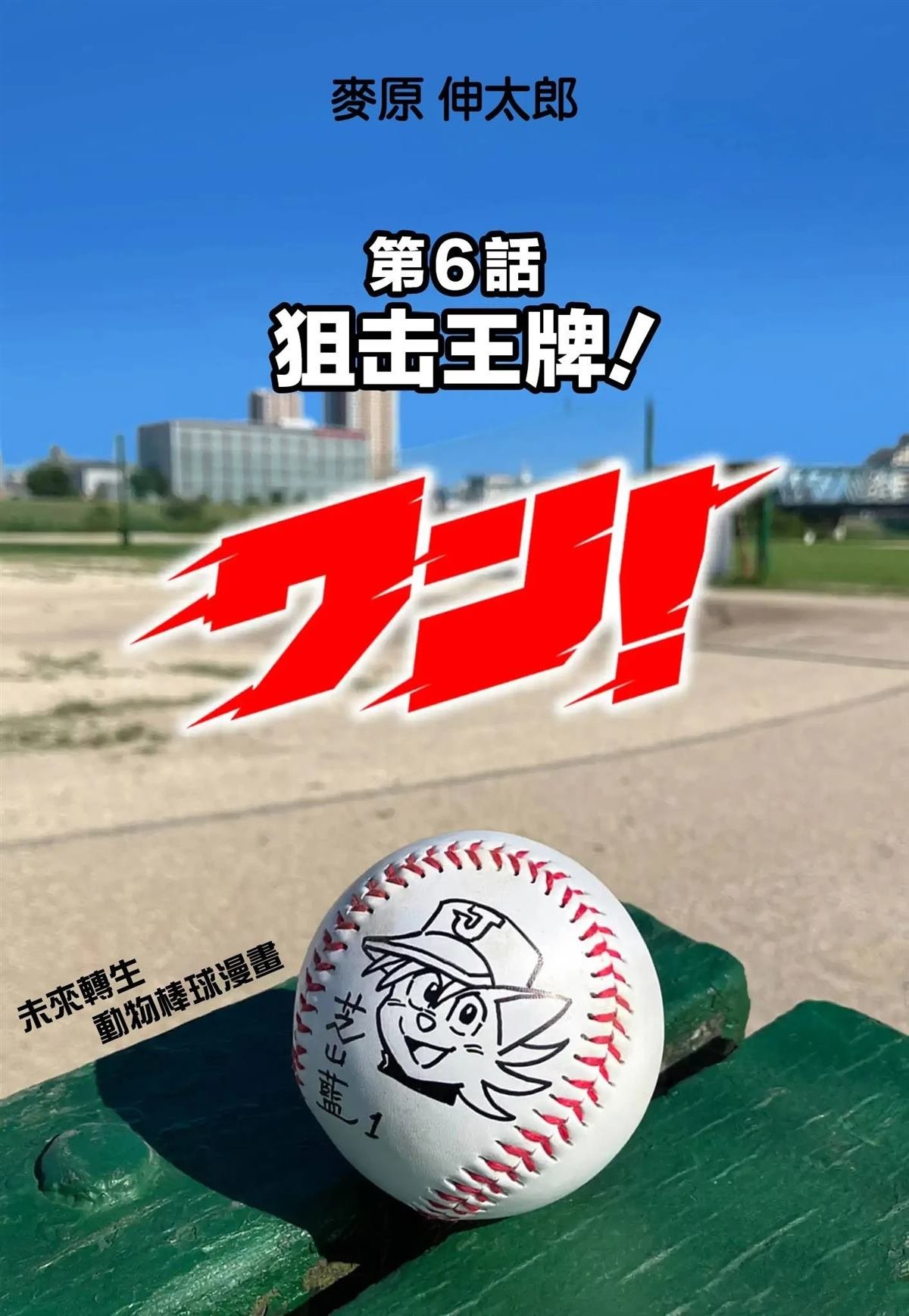 第6话