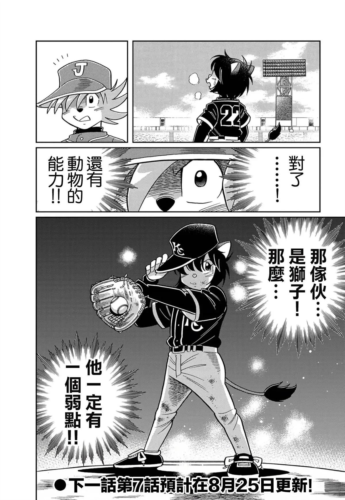 第6话