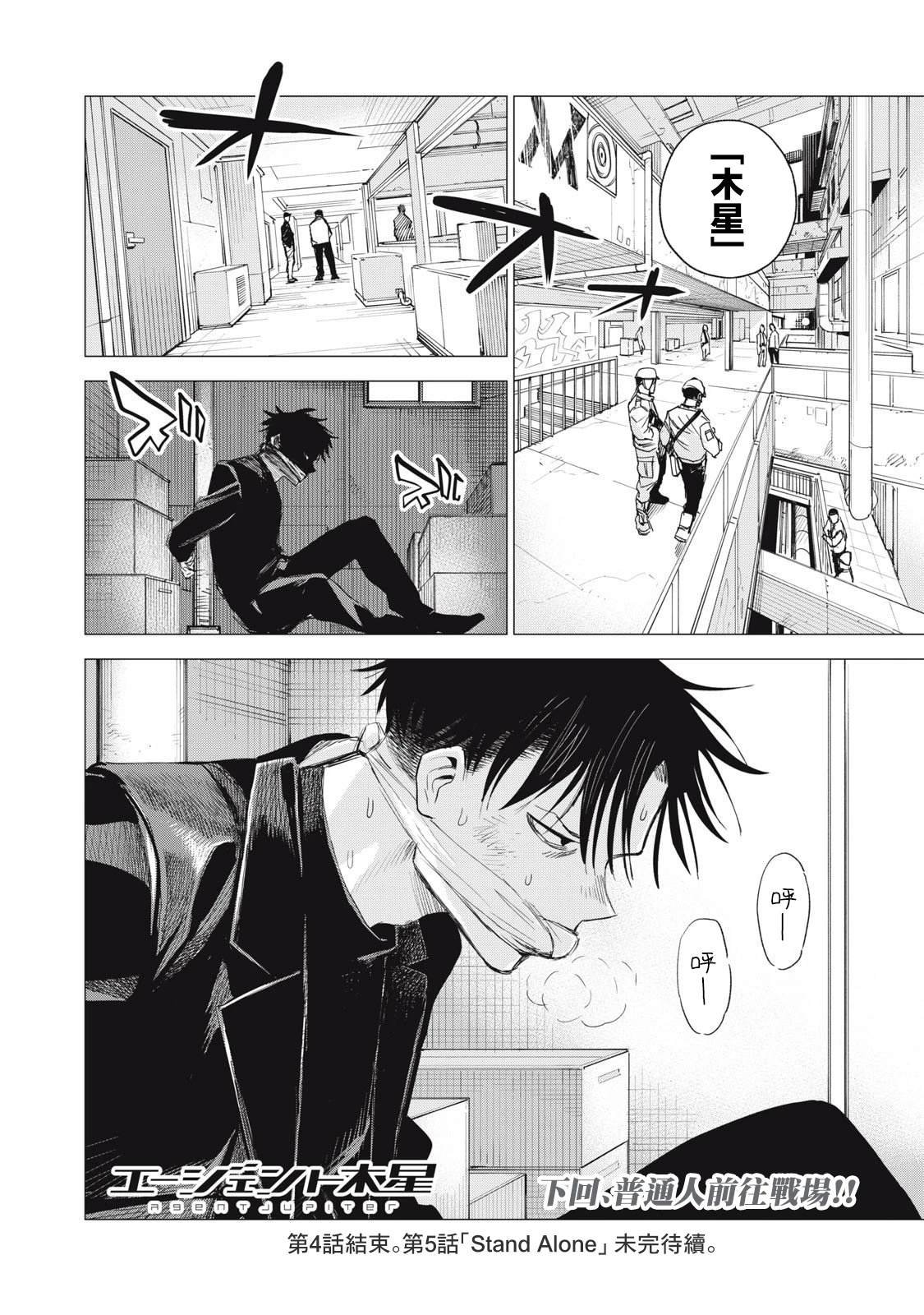 第4话