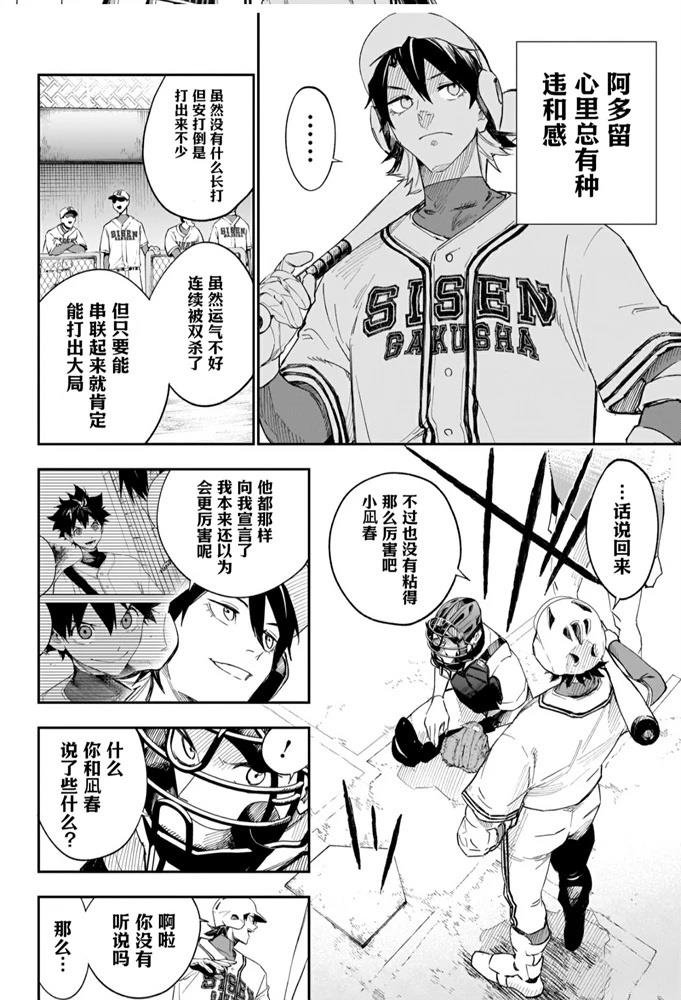 第6话