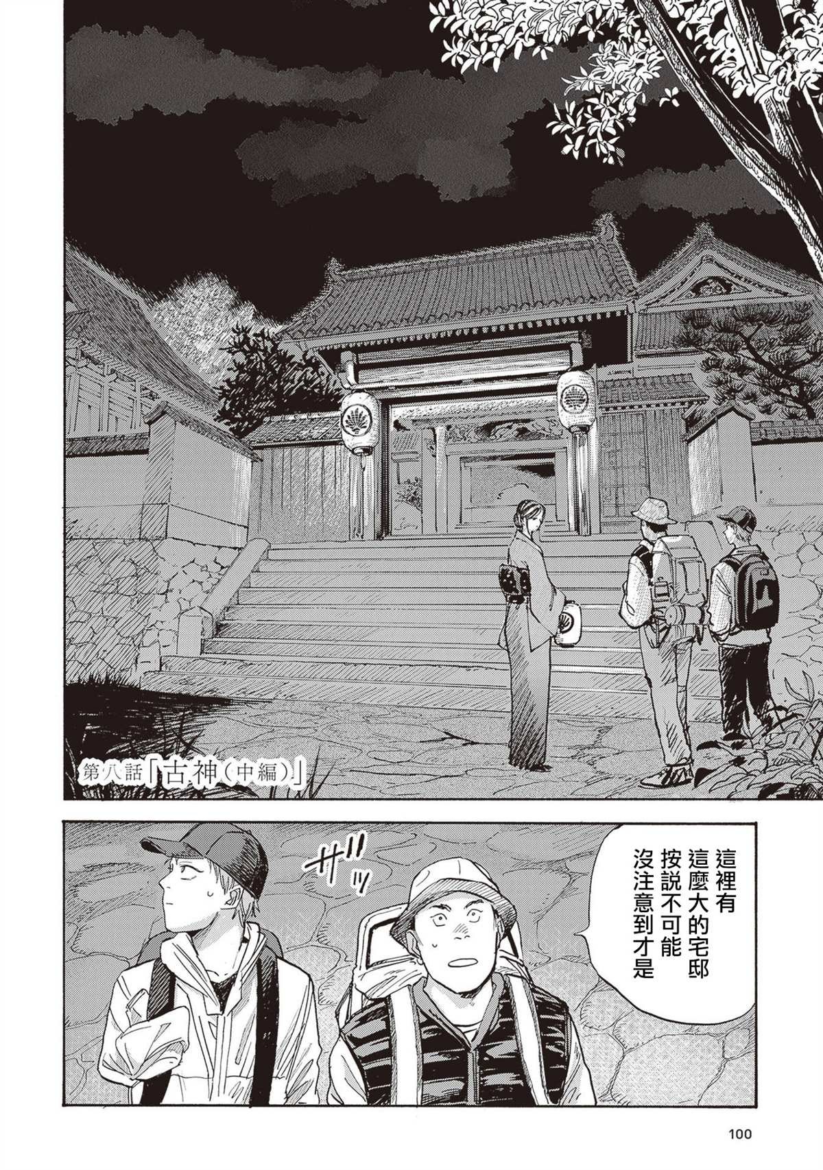 第8话