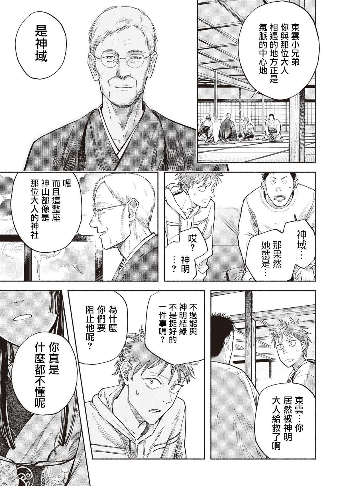 第8话