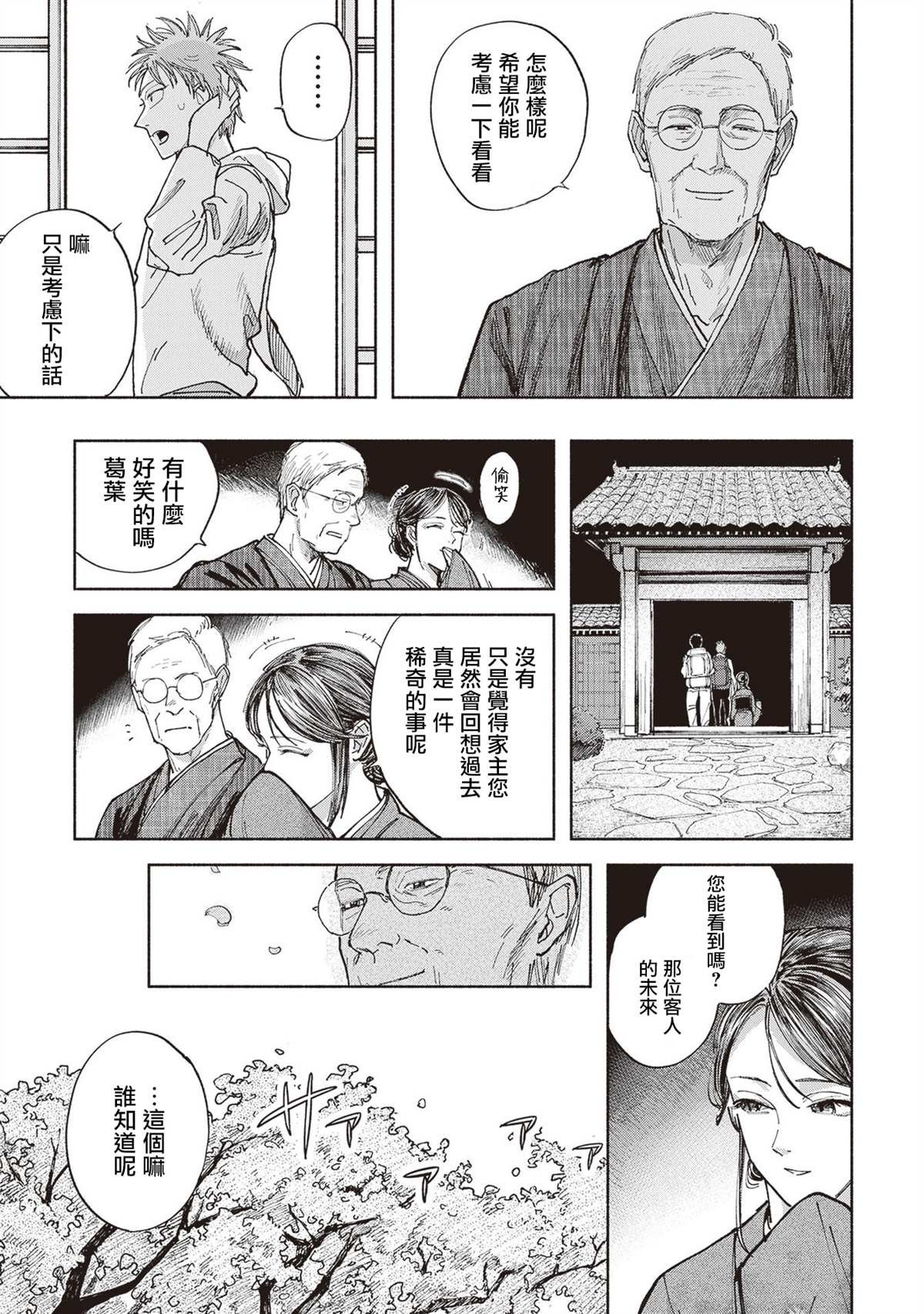 第8话