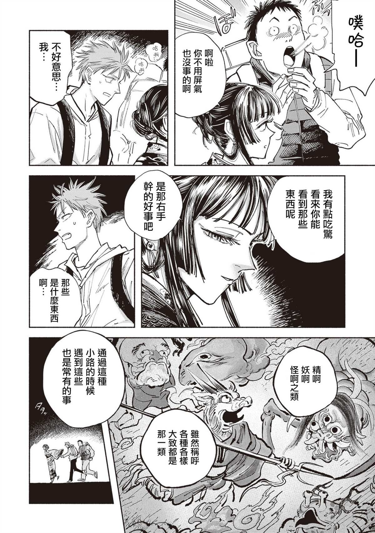 第8话