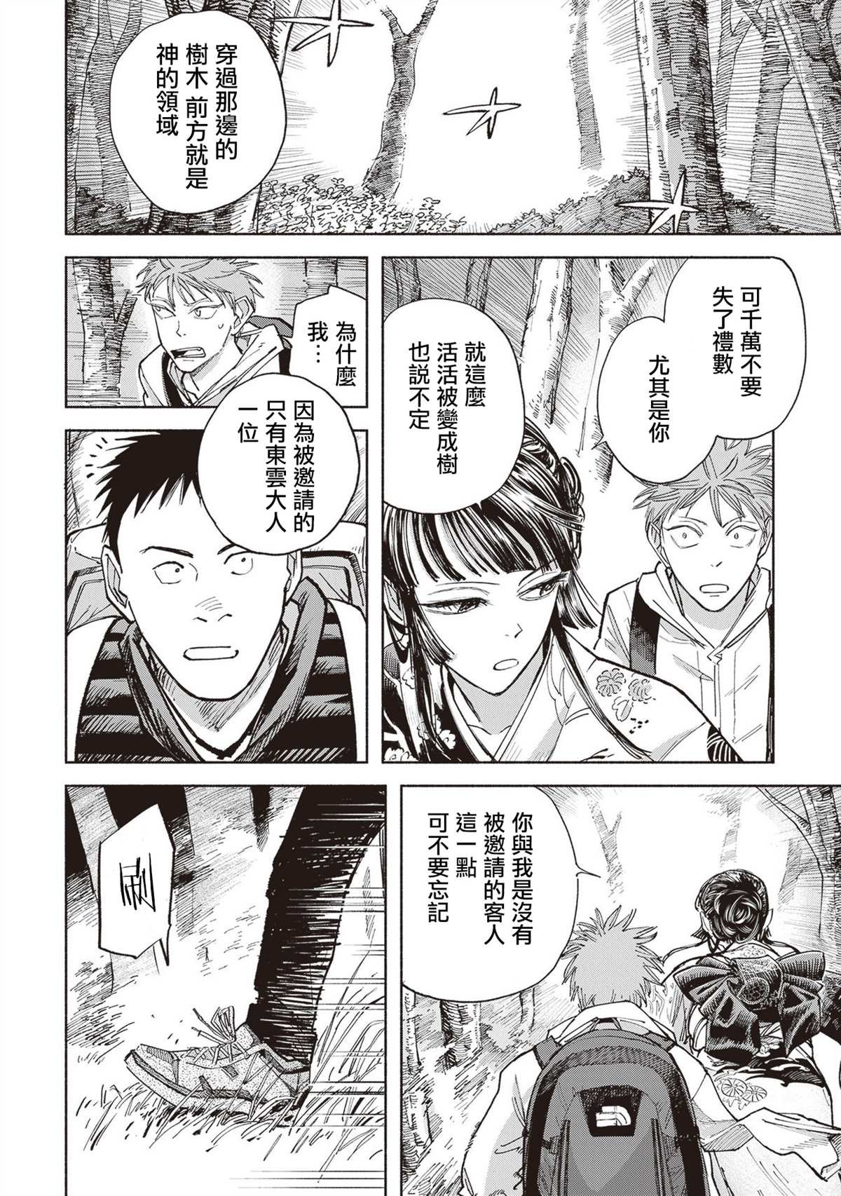 第8话