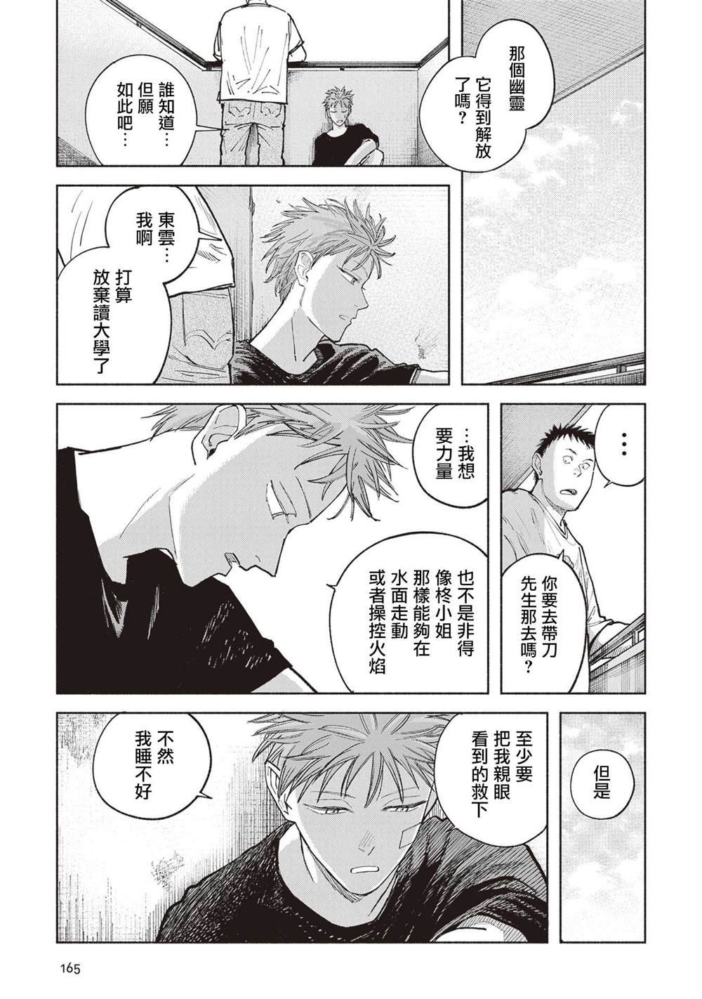 第9话