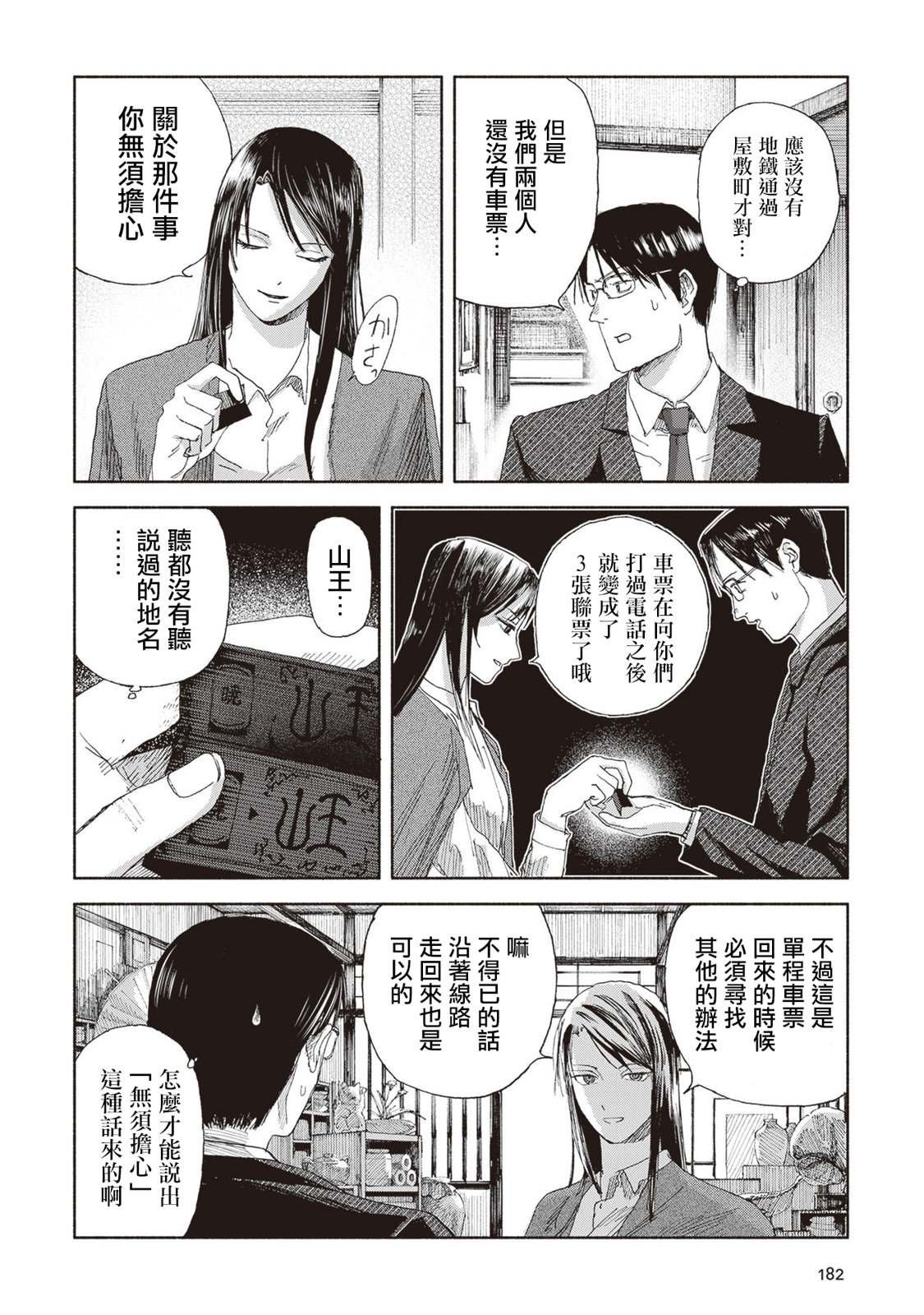 第5话