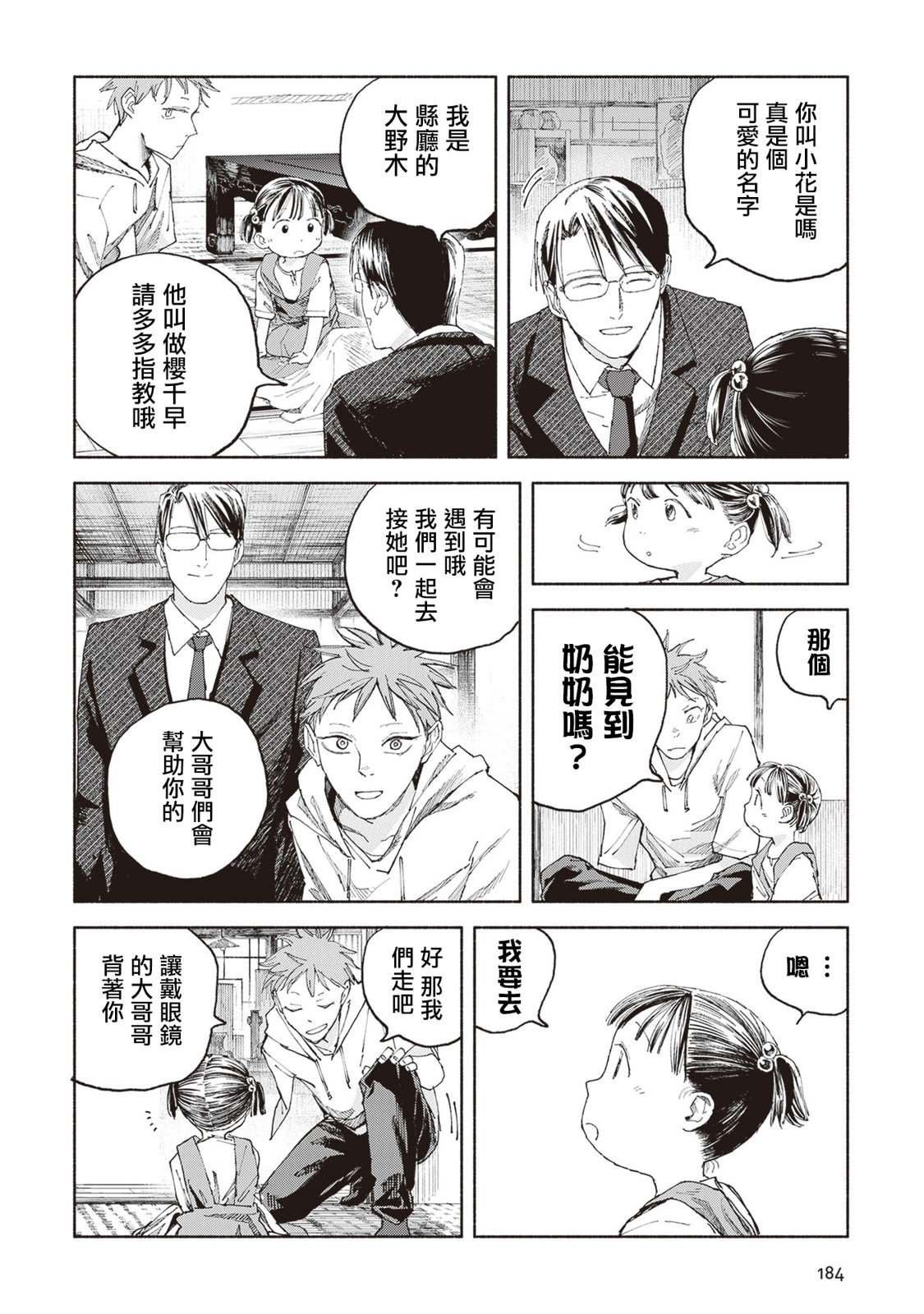 第5话