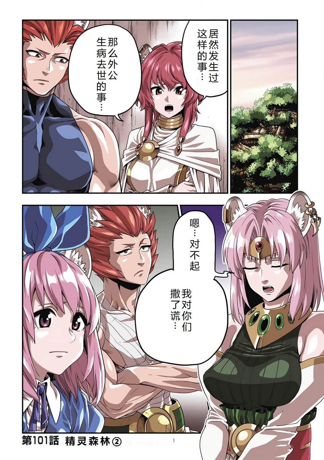 第101话