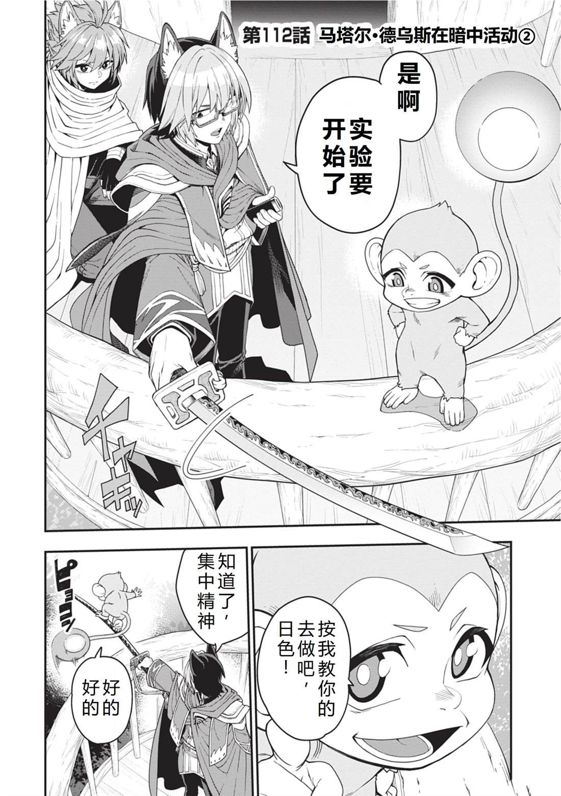 第112话
