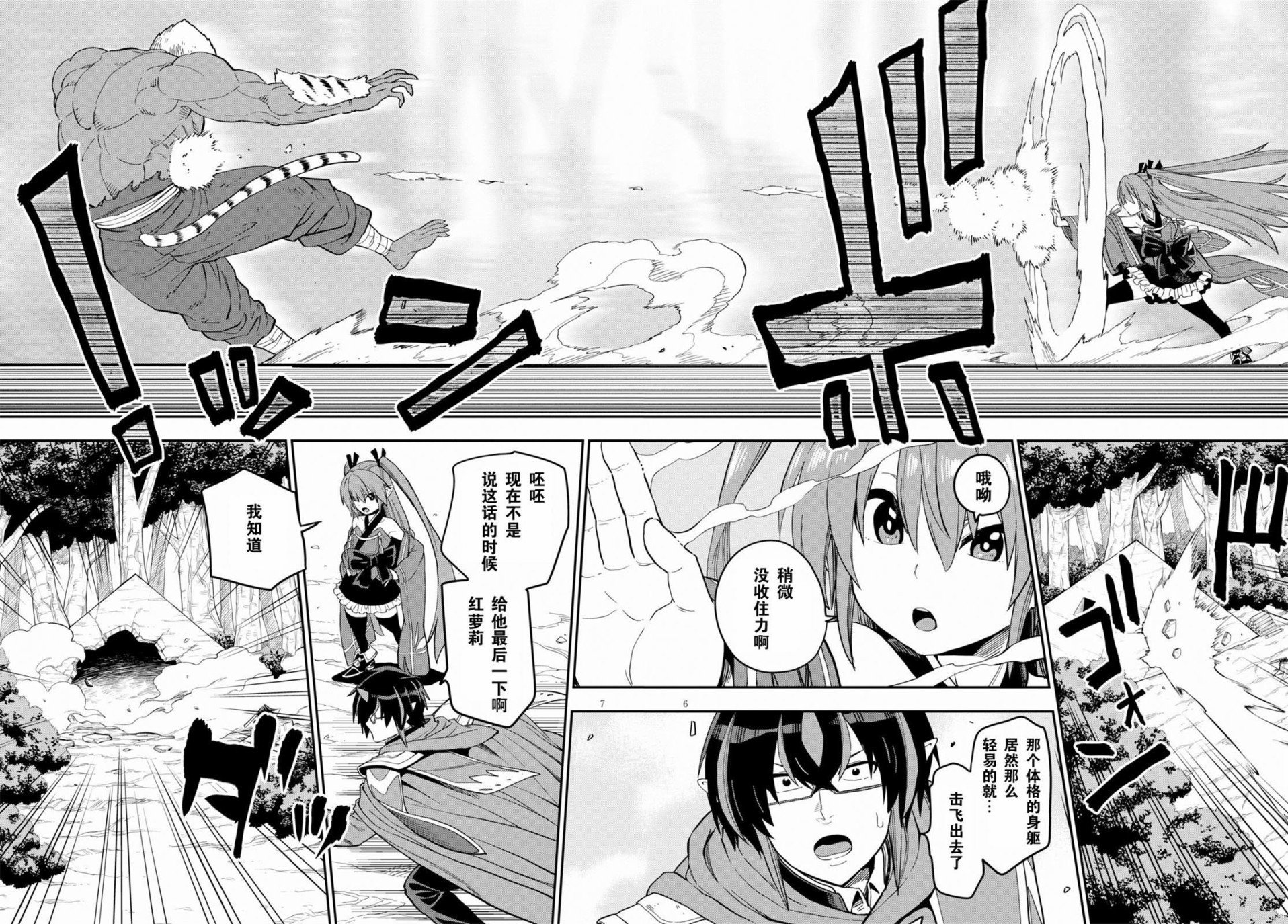 第52话 狂气的兽人，来袭（2）