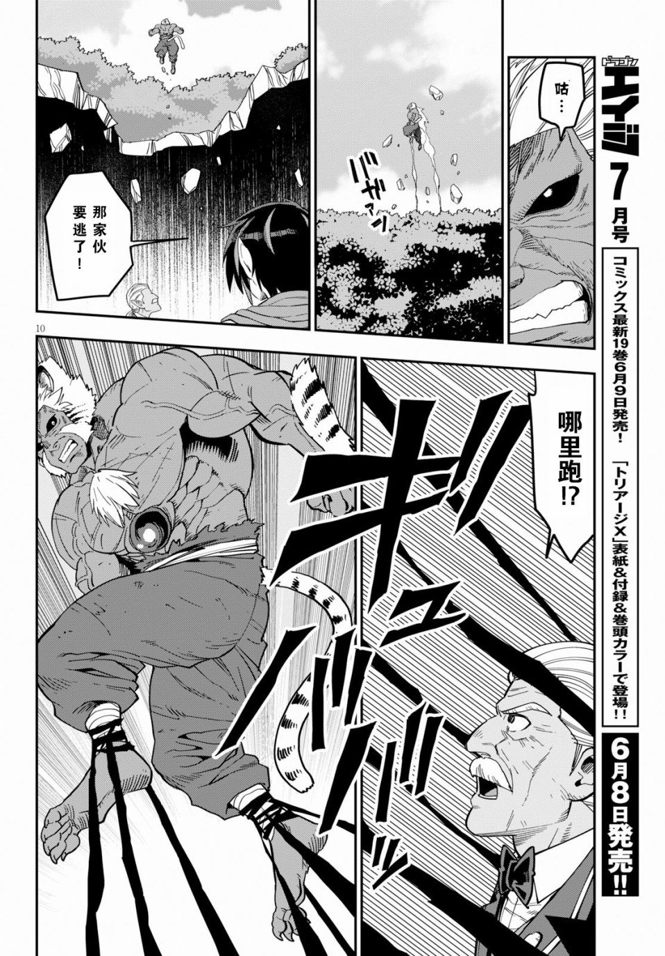 第52话 狂气的兽人，来袭（2）