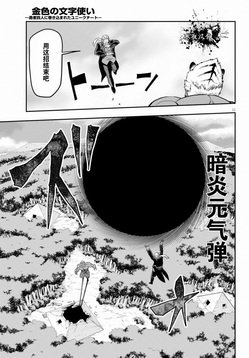 第52话 狂气的兽人，来袭（2）