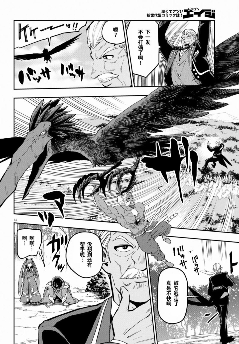 第52话 狂气的兽人，来袭（2）
