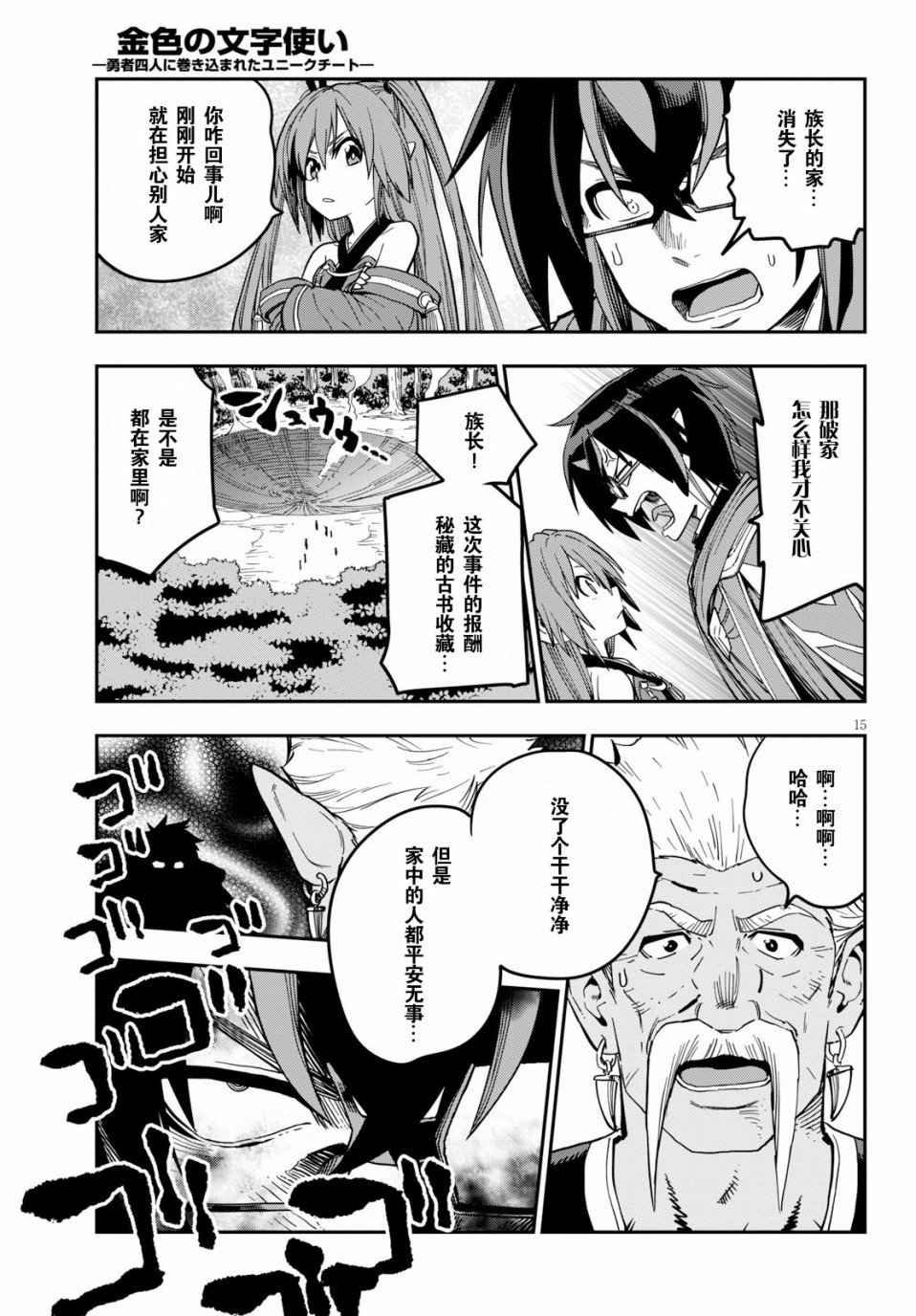 第52话 狂气的兽人，来袭（2）