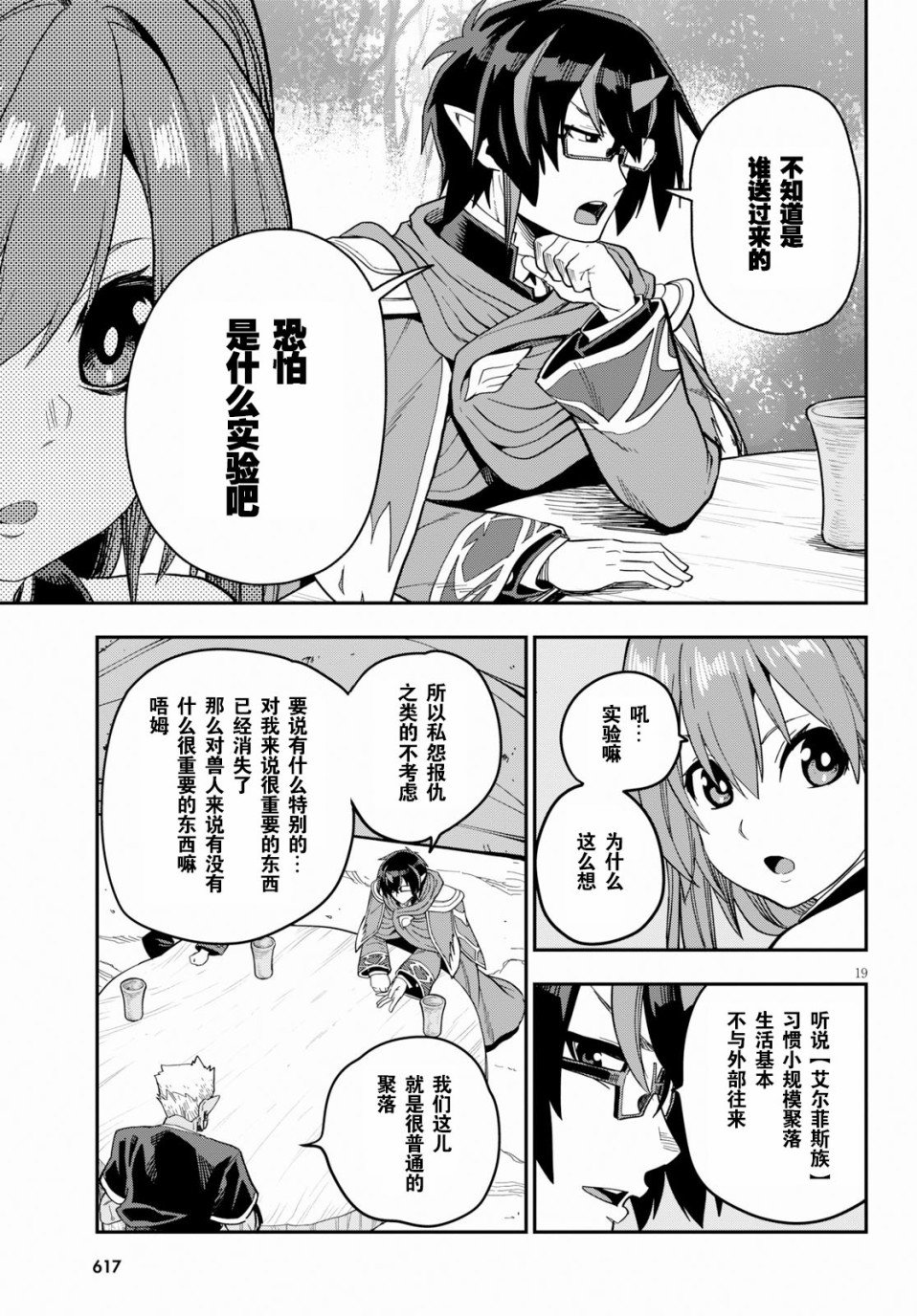 第52话 狂气的兽人，来袭（2）