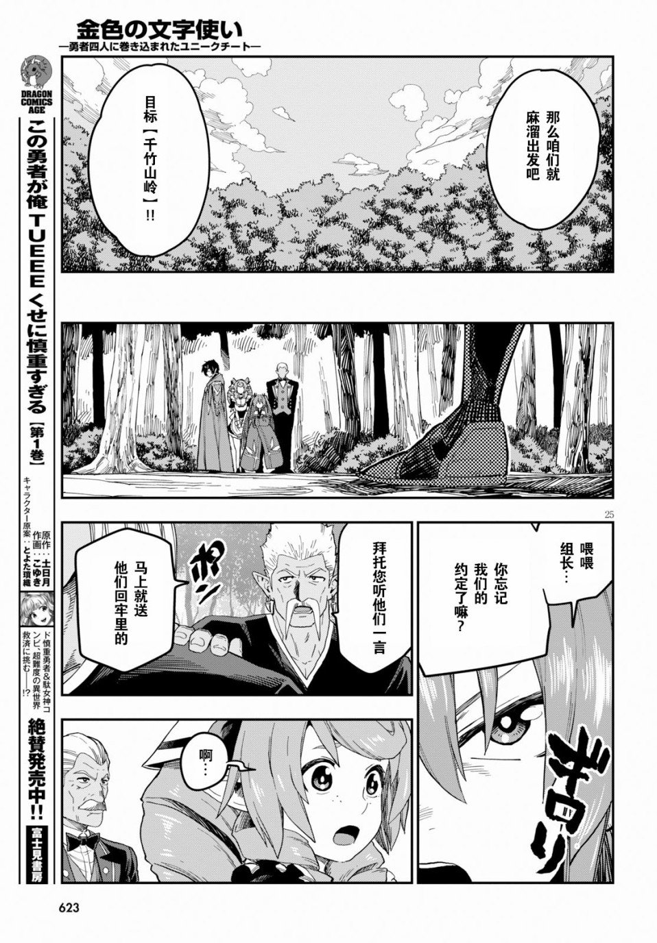 第52话 狂气的兽人，来袭（2）
