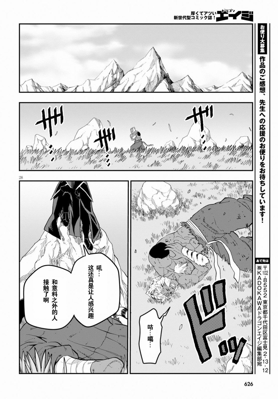 第52话 狂气的兽人，来袭（2）