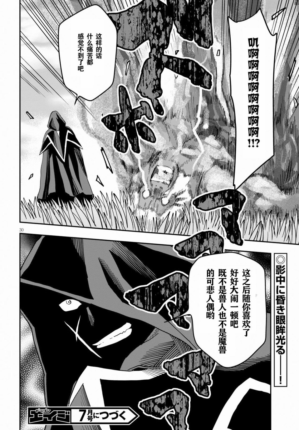 第52话 狂气的兽人，来袭（2）