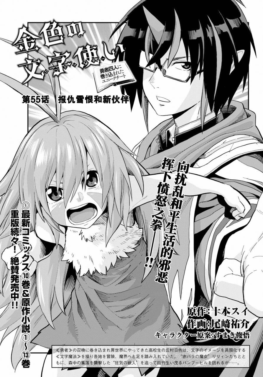 第55话 报仇雪恨与新伙伴