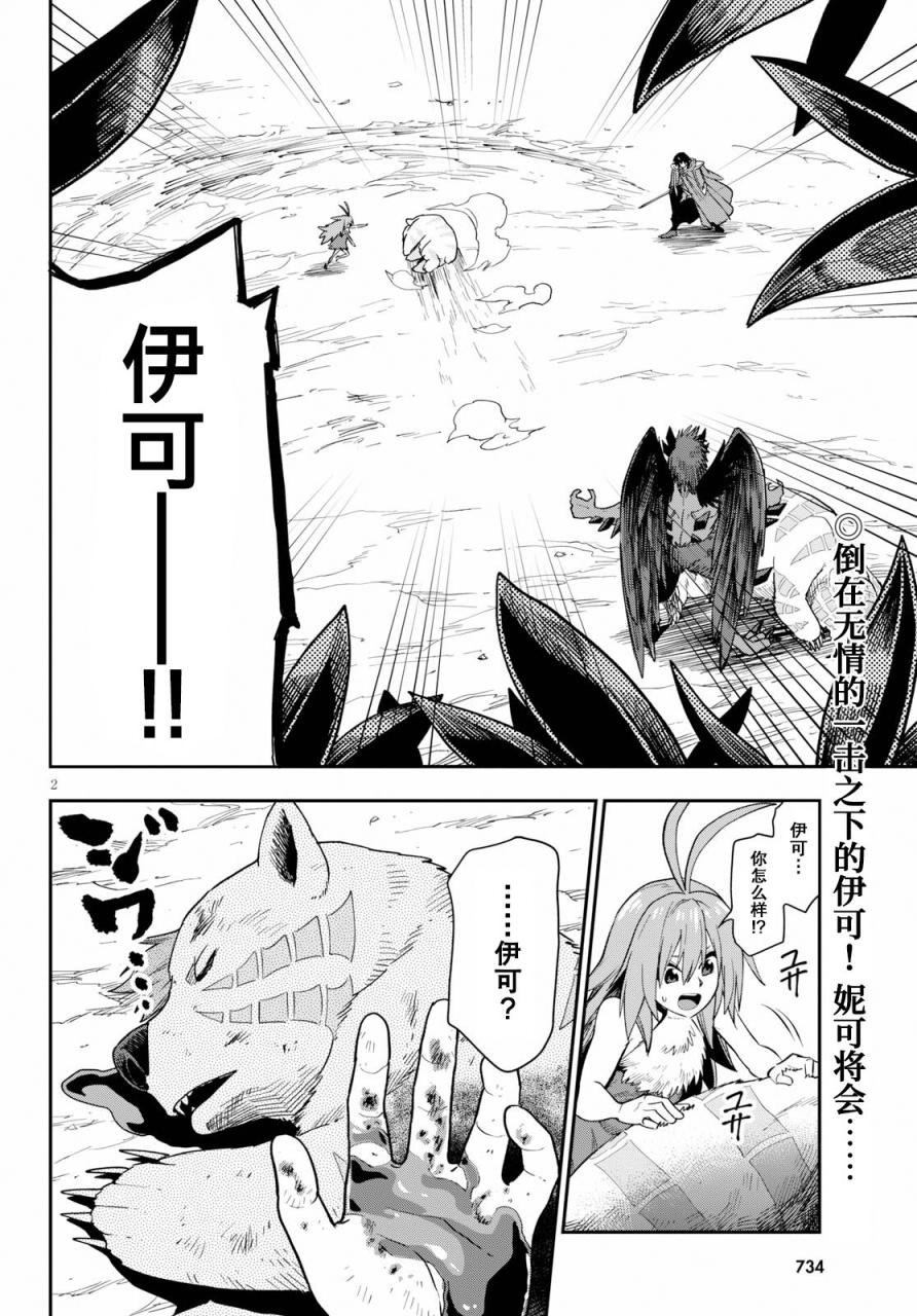 第55话 报仇雪恨与新伙伴