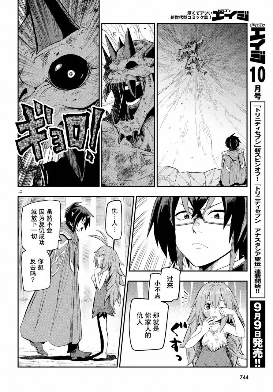 第55话 报仇雪恨与新伙伴