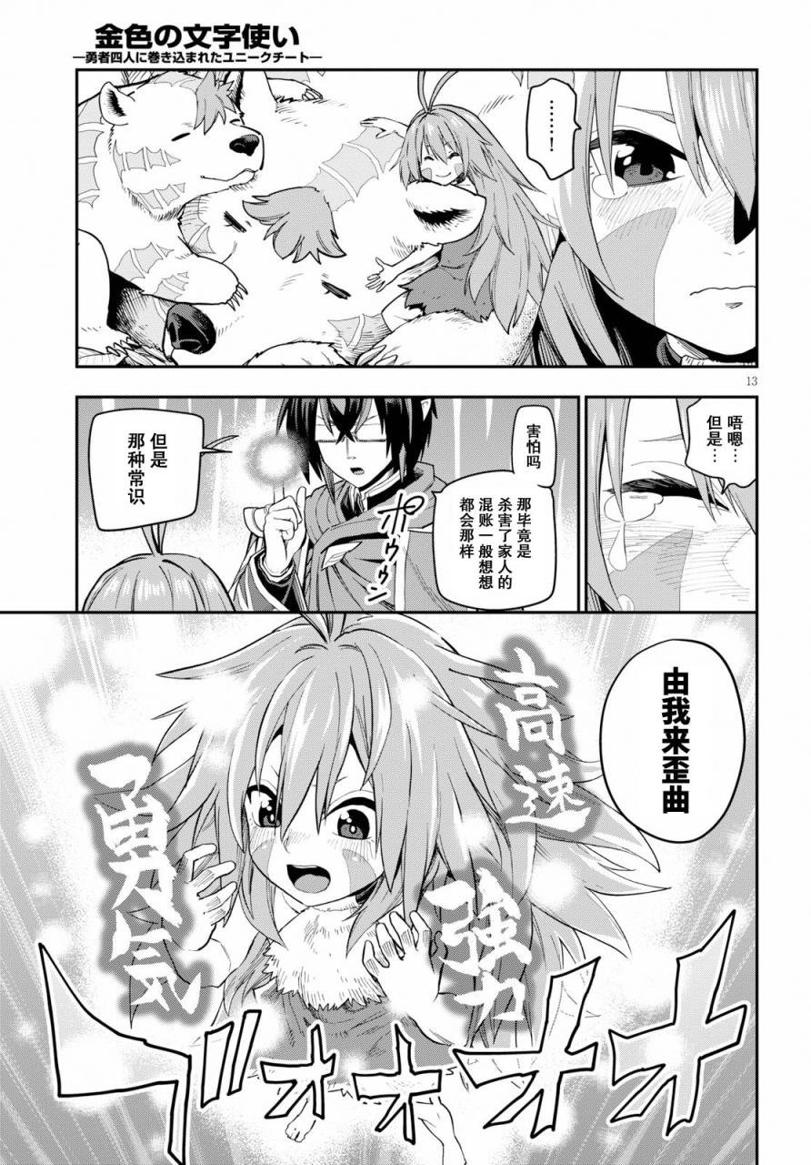 第55话 报仇雪恨与新伙伴