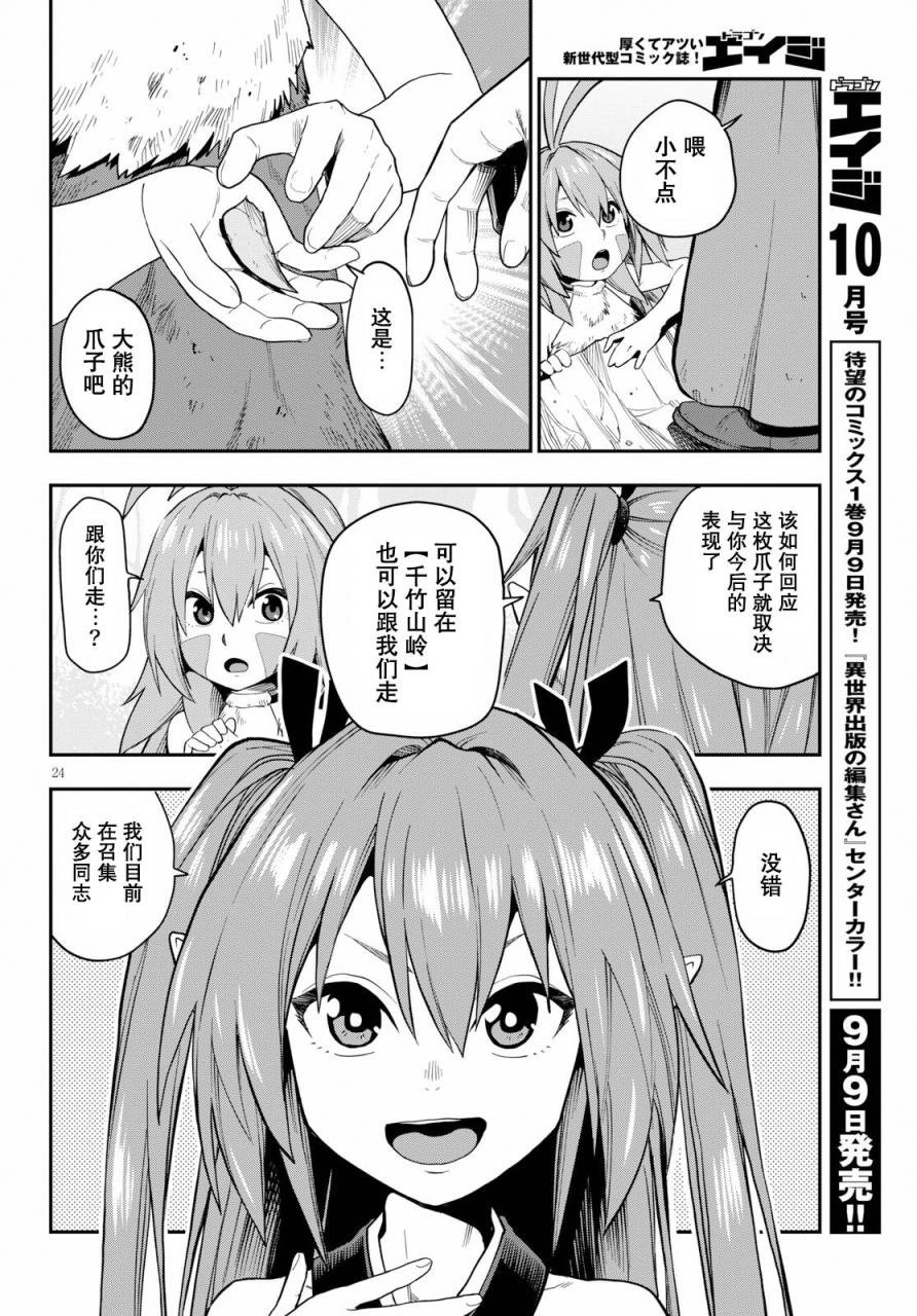 第55话 报仇雪恨与新伙伴