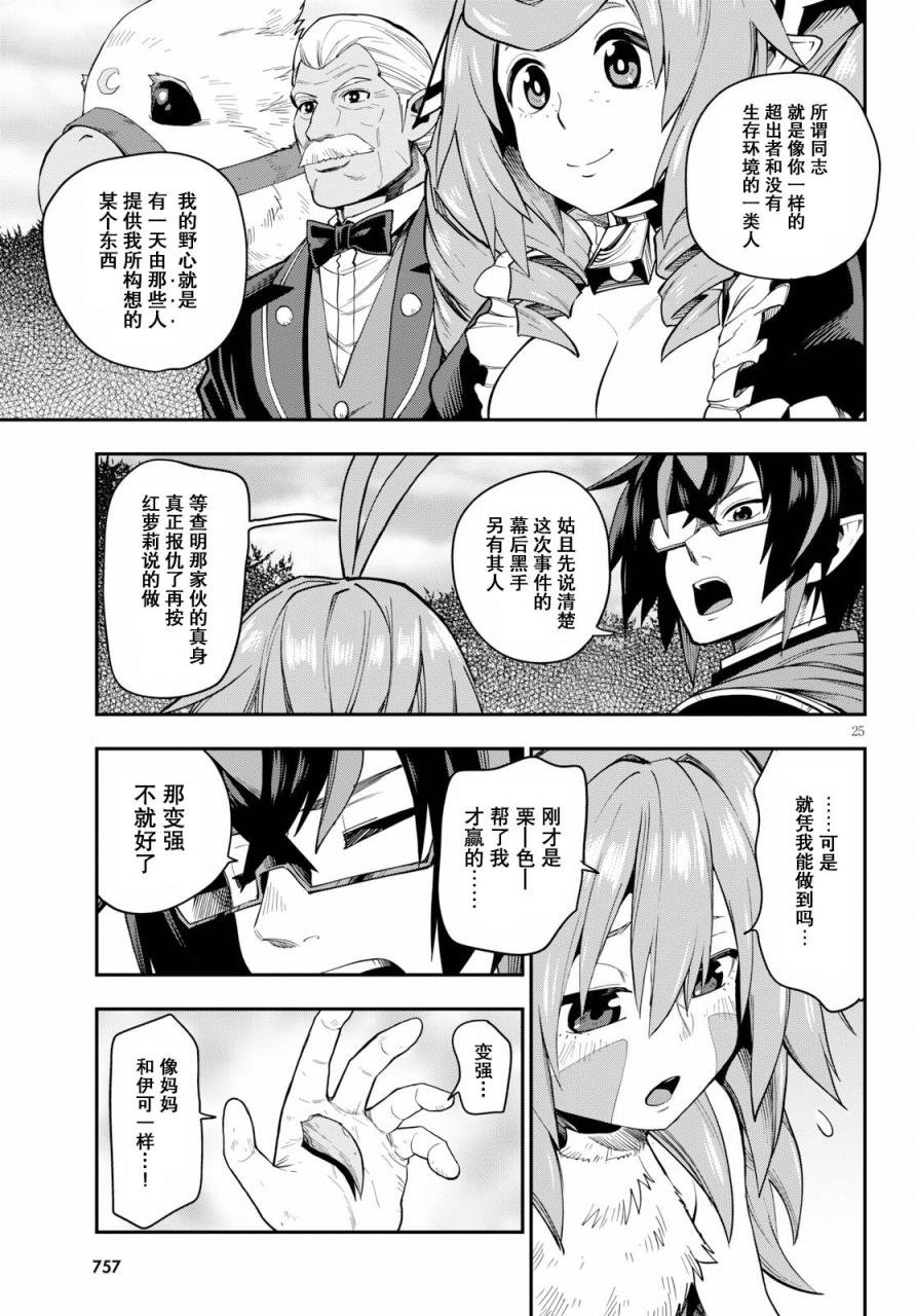 第55话 报仇雪恨与新伙伴