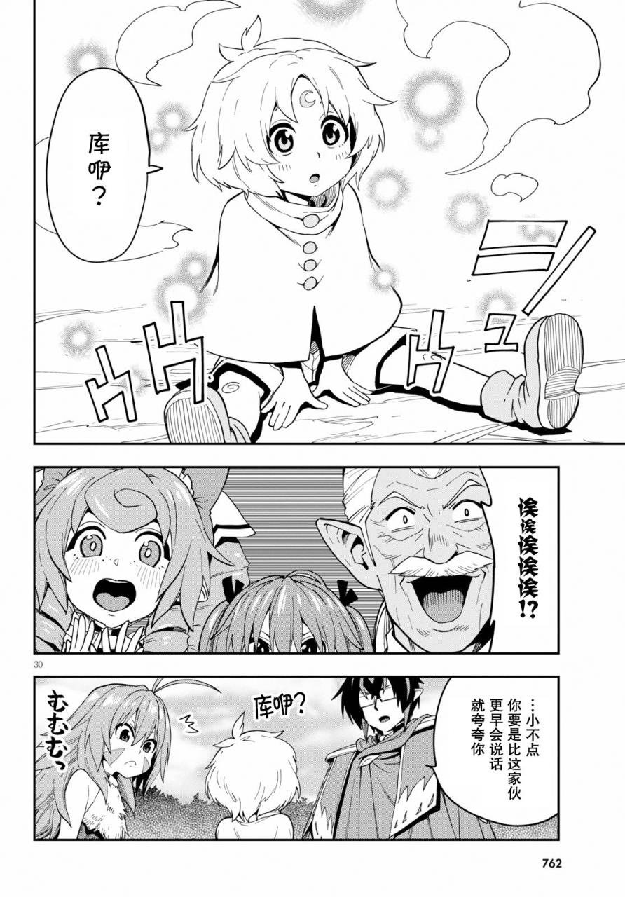 第55话 报仇雪恨与新伙伴