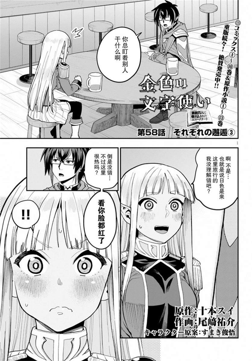 第58话 邂逅（3）