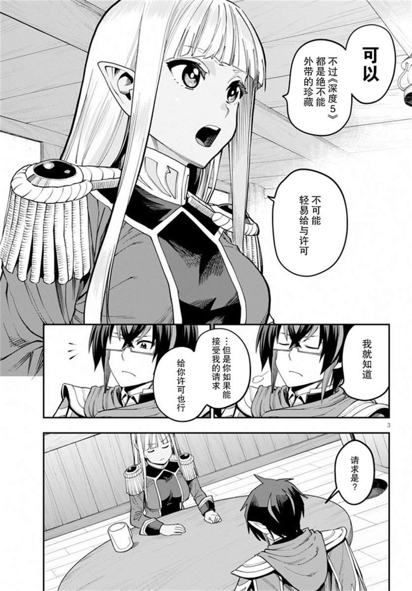第58话 邂逅（3）