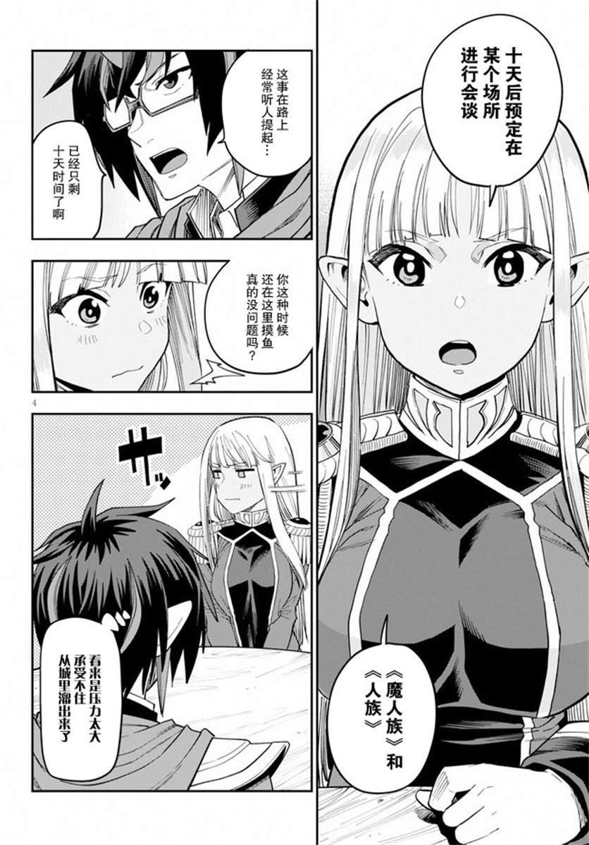 第58话 邂逅（3）